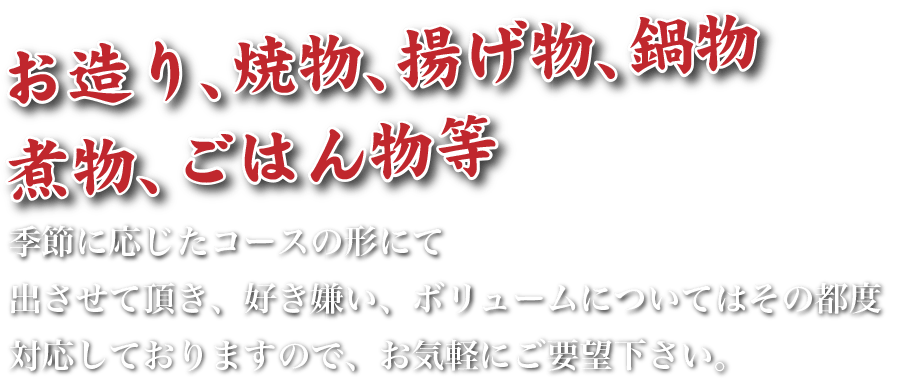 海鮮・魚料理専門店「魚小屋よしき」の料理はお造り、焼物、揚げ物、鍋物、煮物、ごはん物等