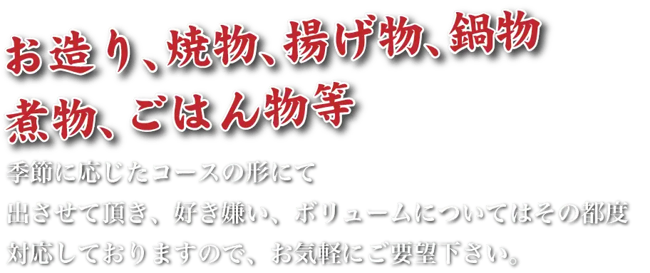 海鮮・魚料理専門店「魚小屋よしき」の料理はお造り、焼物、揚げ物、鍋物、煮物、ごはん物等