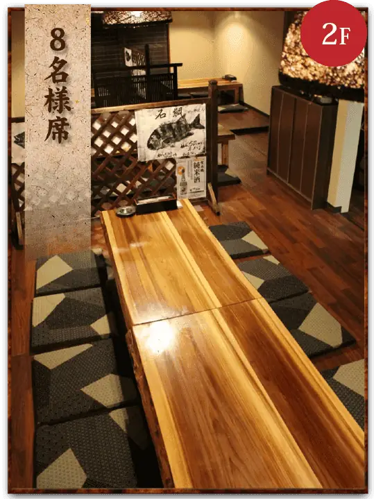 海鮮・魚料理専門店「魚小屋よしき」の店内観：2F８名様席