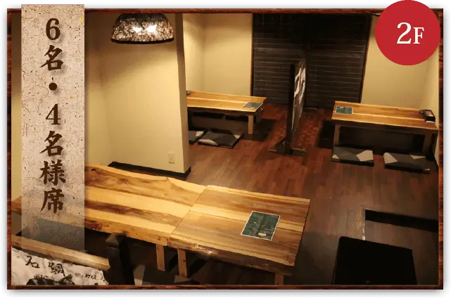 海鮮・魚料理専門店「魚小屋よしき」の店内観：2F６名・４名様席