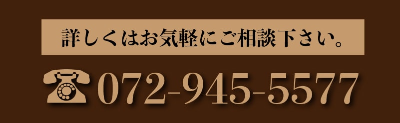 詳しくはお気軽にご相談下さい。