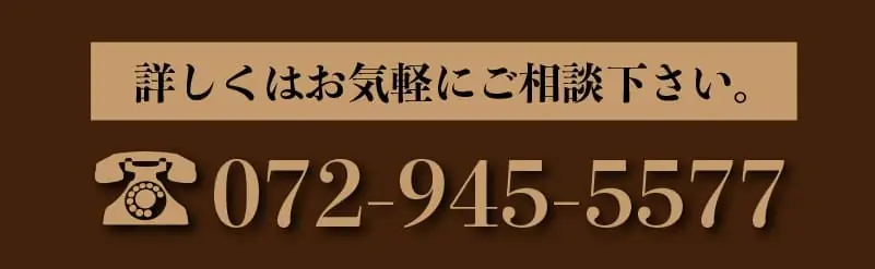 詳しくはお気軽にご相談下さい。